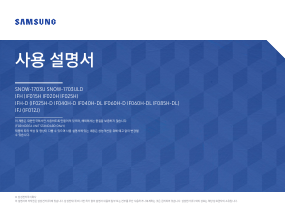 사용 설명서 삼성 IF020H LED 모니터