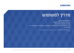 מדריך Samsung IF020H-E צג LED