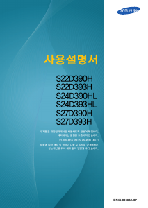 사용 설명서 삼성 S27D390H LED 모니터