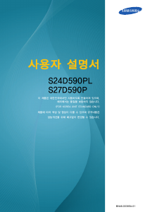 사용 설명서 삼성 S27D590P LED 모니터