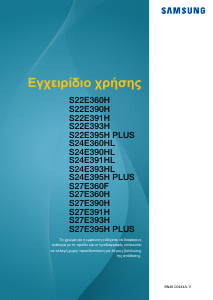 Εγχειρίδιο Samsung S27E390H Οθόνη LED