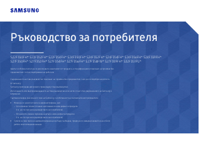 Наръчник Samsung S32F351FUU LED монитор