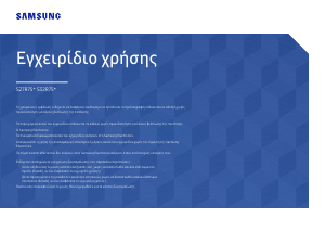 Εγχειρίδιο Samsung S32R750UEU Οθόνη LED