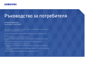 Наръчник Samsung S34J550WQU LED монитор