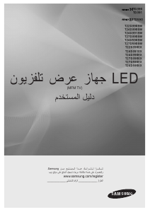 كتيب سامسونج T24D390EW شاشة LED