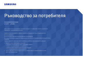 Наръчник Samsung U32H850UMU LED монитор