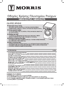Εγχειρίδιο Morris WBW-91275/2 Πλυντήριο