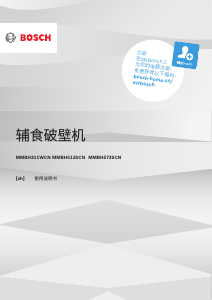 说明书 博世 MMBH573SCN 搅拌机
