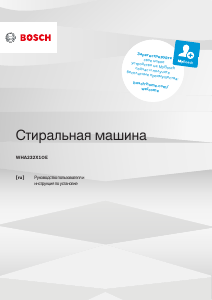 Руководство Bosch WHA232X1OE Стиральная машина