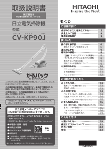 説明書 日立 CV-KP90J 掃除機