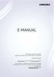 كتيب سامسونج UE85AU8075U تليفزيون LED
