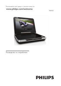 Наръчник Philips PB9001 Blu-ray плейър
