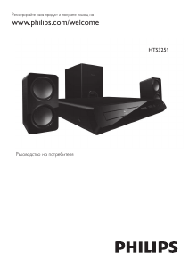 Наръчник Philips HTS3251 Система за домашно кино