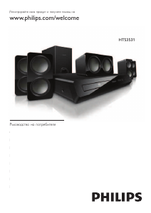 Наръчник Philips HTS3531 Система за домашно кино