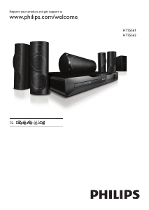 Εγχειρίδιο Philips HTS5561 Σύστημα οικιακού κινηματογράφου