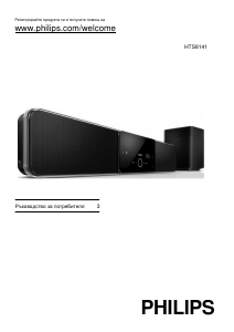 Наръчник Philips HTS8141 Система за домашно кино