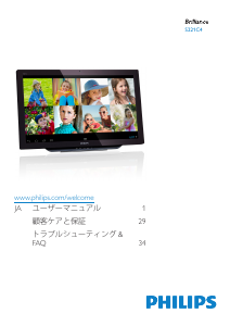 説明書 フィリップス S221C4AFD 液晶モニター