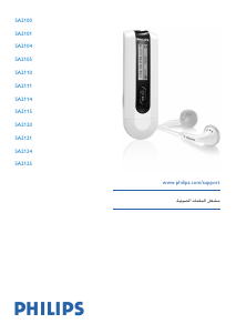 كتيب فيليبس SA2115 مشغل ملفات Mp3