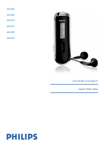 كتيب فيليبس SA2315 مشغل ملفات Mp3