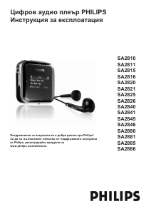 Наръчник Philips SA2840 GoGear Mp3 плейър