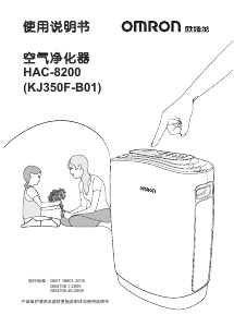 说明书 歐姆龍HAC-8200空气净化器