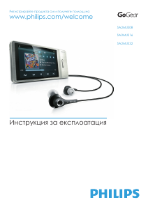 Наръчник Philips SA2MUS16S GoGear Mp3 плейър