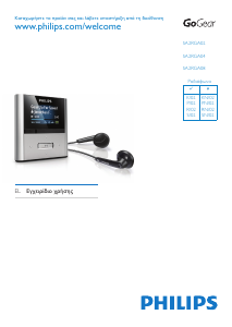 Εγχειρίδιο Philips SA2RGA08SN GoGear Mp3 player