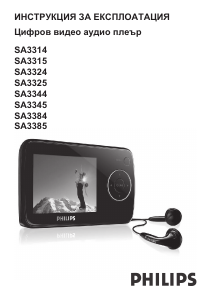 Наръчник Philips SA3345 GoGear Mp3 плейър