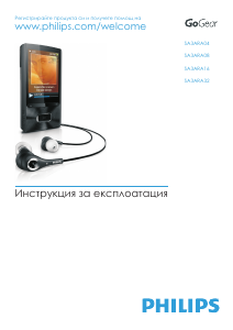 Наръчник Philips SA3ARA08K GoGear Mp3 плейър