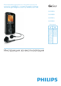 Наръчник Philips SA3VBE04BN GoGear Mp3 плейър