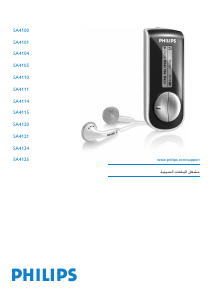 كتيب فيليبس SA4104 مشغل ملفات Mp3
