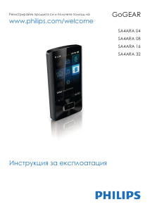 Наръчник Philips SA4ARA16KF GoGear Mp3 плейър