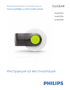 Наръчник Philips SA4DOT02PN GoGear Mp3 плейър