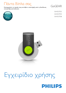 Εγχειρίδιο Philips SA4DOT02WN GoGear Mp3 player