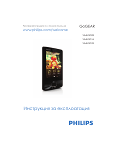 Наръчник Philips SA4MUS08KF GoGear Mp3 плейър