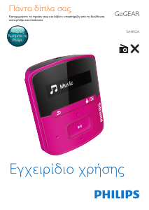 Εγχειρίδιο Philips SA4RGA04BN GoGear Mp3 player