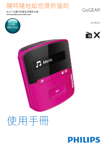 说明书 飞利浦 SA4RGA04PN GoGear Mp3 播放器