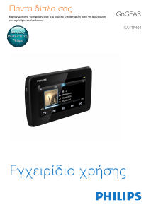 Εγχειρίδιο Philips SA4TP408KF GoGear Mp3 player