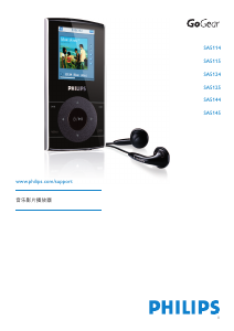说明书 飞利浦 SA5125 GoGear Mp3 播放器