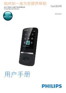说明书 飞利浦 SA5AZU08KF GoGear Mp3 播放器
