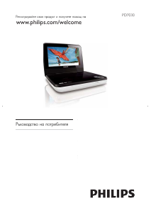Наръчник Philips PD7030 DVD плейър