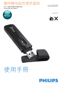 说明书 飞利浦 SA5MXX02KN GoGear Mp3 播放器