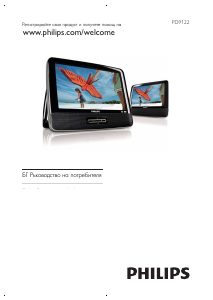 Наръчник Philips PD9122 DVD плейър