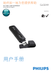 说明书 飞利浦 SA5MXX04PF GoGear Mp3 播放器