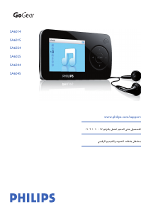 كتيب فيليبس SA6015 GoGear مشغل ملفات Mp3