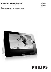 Руководство Philips PET830 DVD плейер