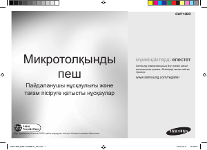 Посібник Samsung GW73BR Мікрохвильова піч