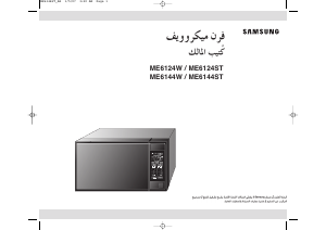 Hướng dẫn sử dụng Samsung ME6144W/EGY Lò vi sóng