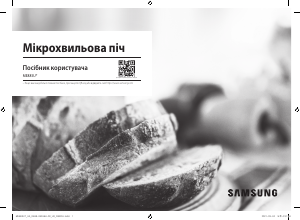 Посібник Samsung ME88SUG Мікрохвильова піч