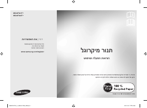 מדריך Samsung MG23F301TCS מיקרוגל